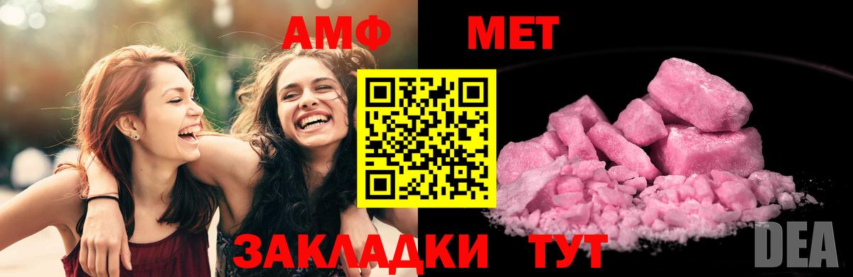 АМФ Розовый Ржев
