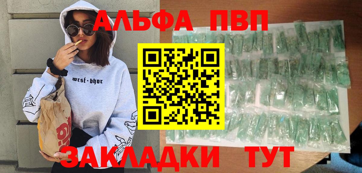 Alpha PVP СК  Alpha PVP VHQ  Ржев  Вход с VPN 