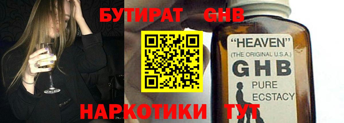 Бутират буратино  Вход с VPN  Ржев 