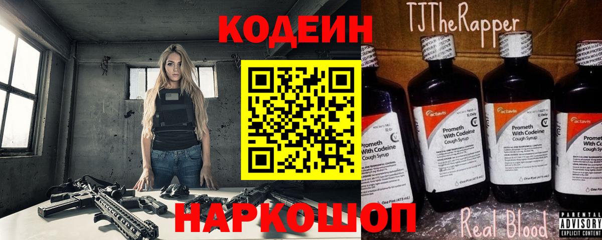 Ржев  Кодеиновый сироп Lean напиток Lean (лин)  Вход с VPN 