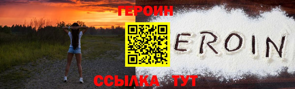 ГЕРОИН VHQ Ржев