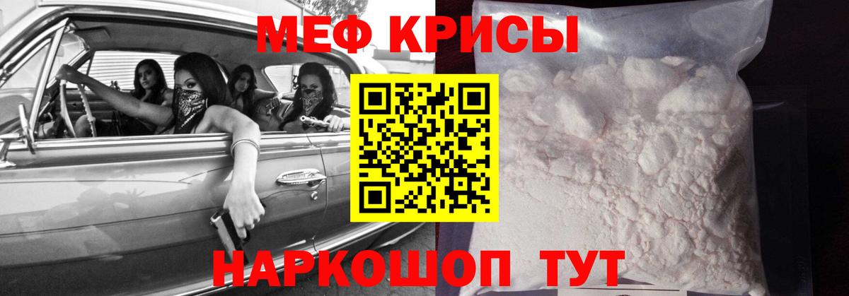 Меф мяу мяу Ржев