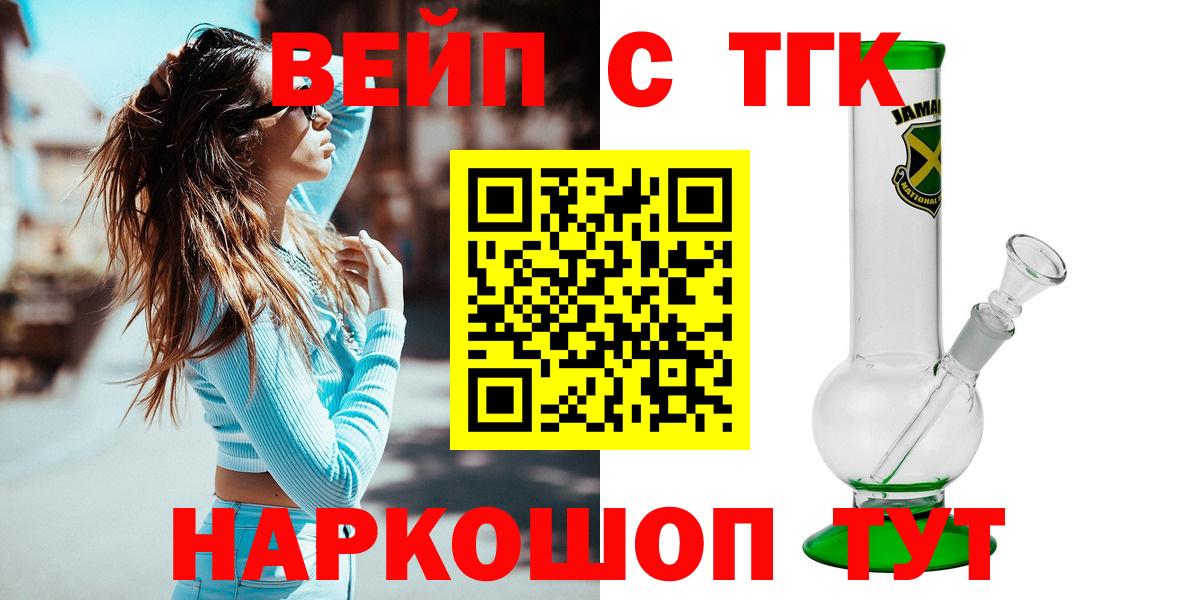 ТГК вейп с тгк Ржев